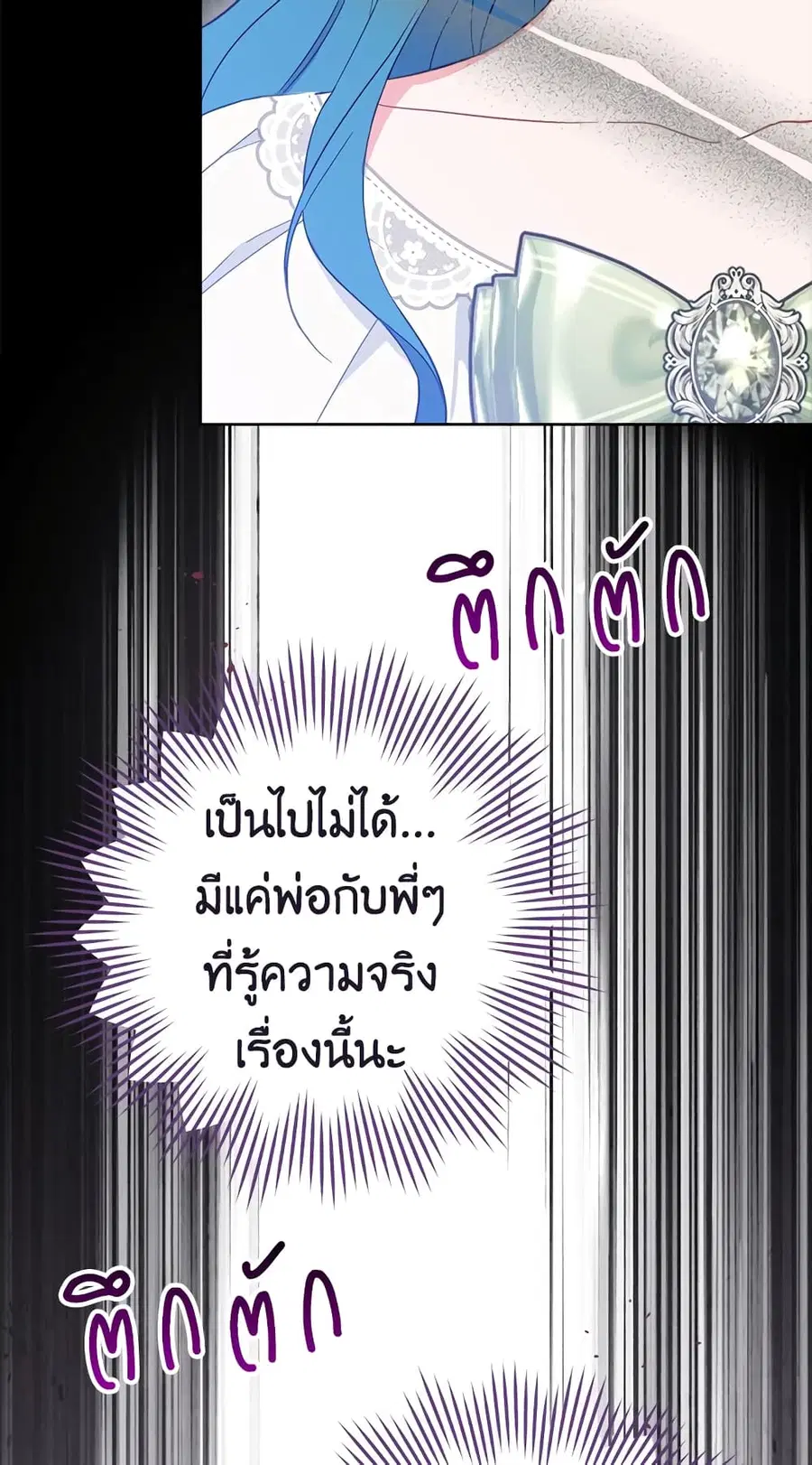 The Young Lady Is a Royal Chef ตอนที่ 94 หน้า 59