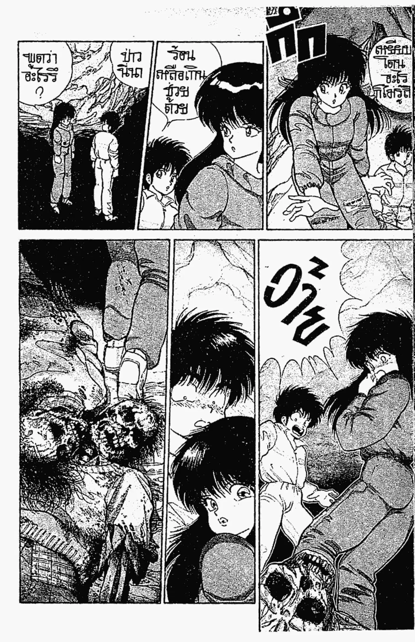 Kimagure Orange☆Road ตอนที่ 94 หน้า 7