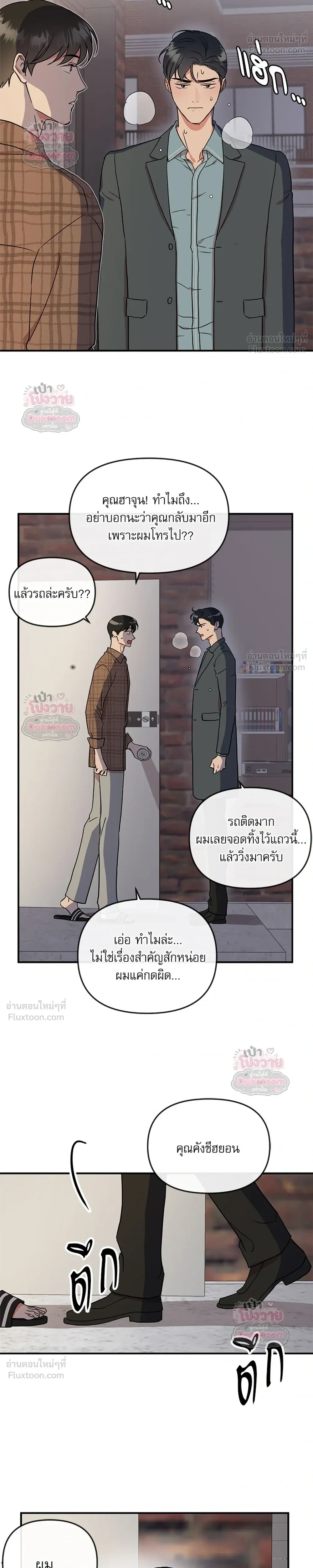 Red Candy – ปฏิบัติการชิงหัวใจ ตอนที่ 100 หน้า 15
