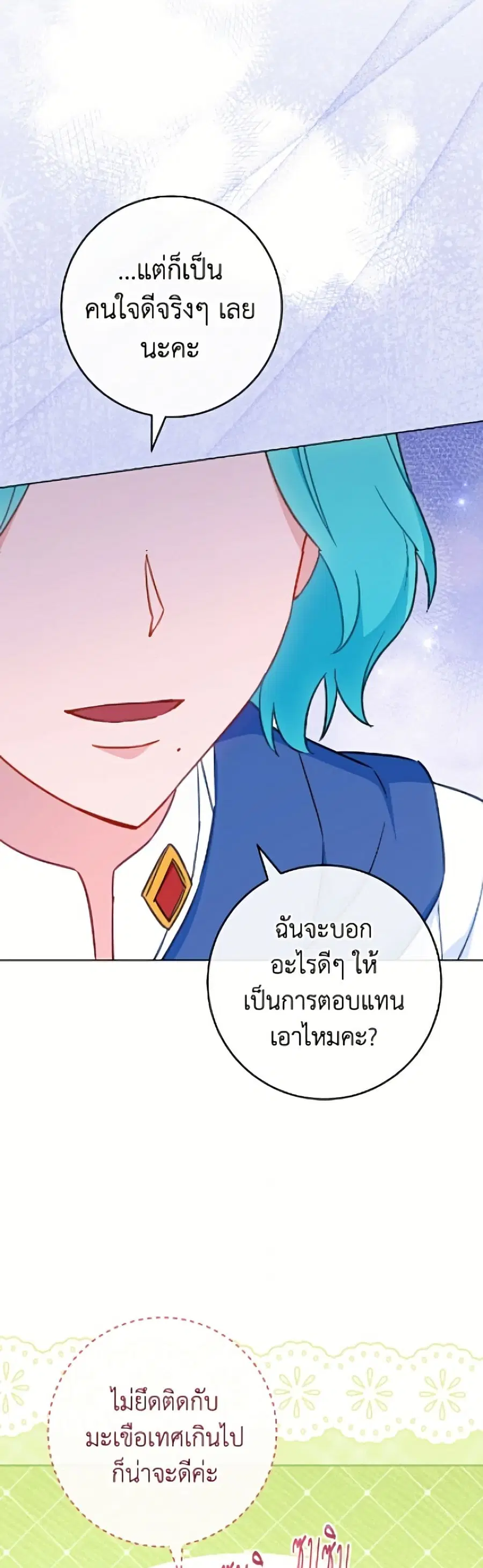 The Young Lady Is a Royal Chef ตอนที่ 200 หน้า 46