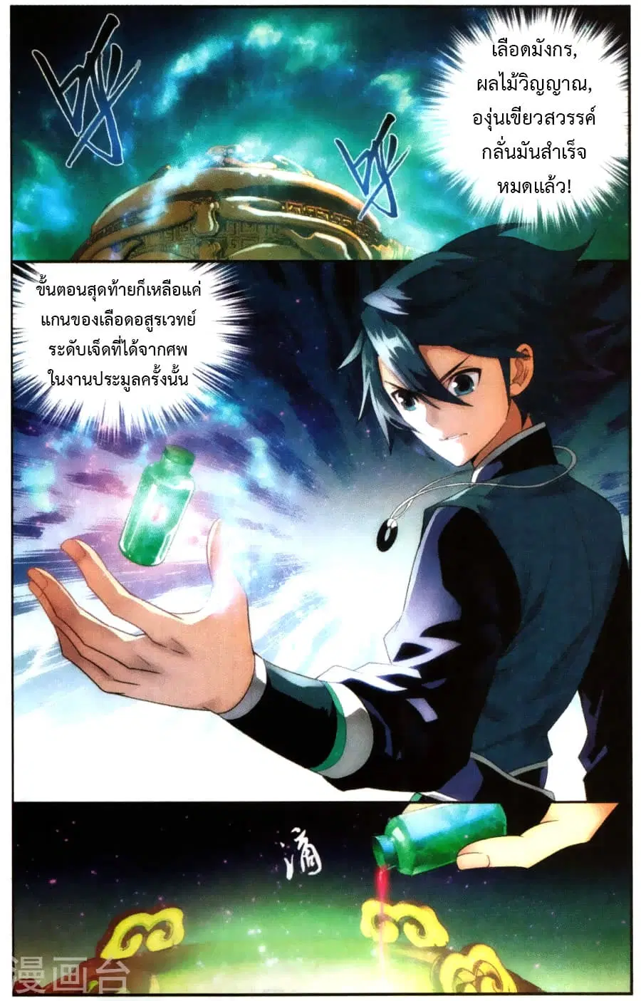 Doupo Cangqiong ตอนที่ 217 หน้า 7