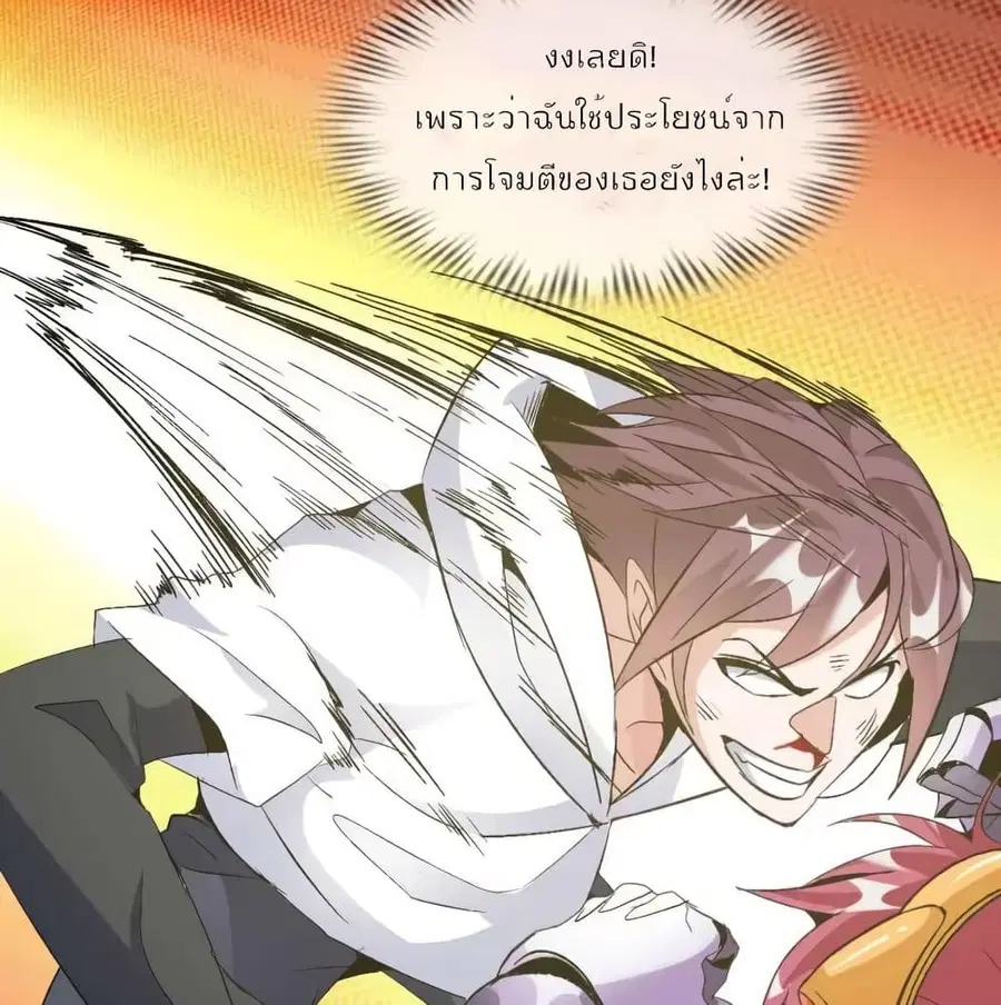 I Am An Invincible Genius ตอนที่ 107 หน้า 33
