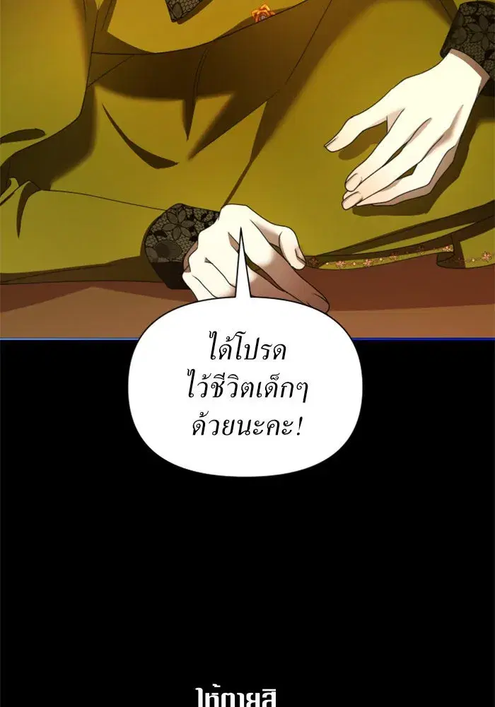 Your Throne ตอนที่ 84 หน้า 56