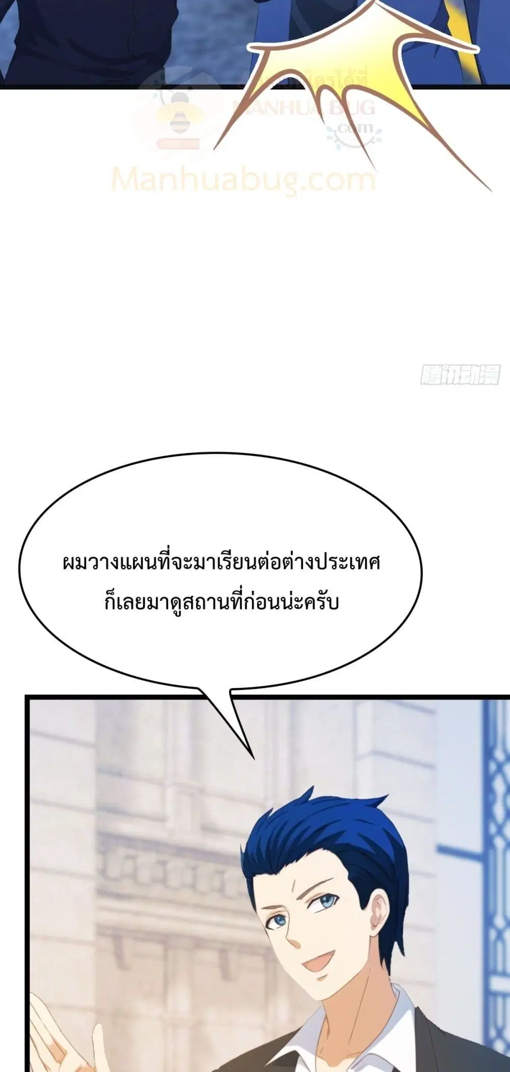 Master Cultivation Return ตอนที่ 493 หน้า 7