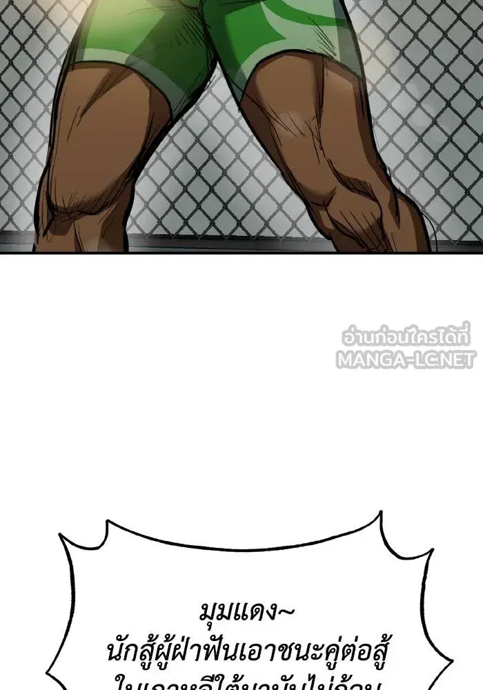 King of the Octagon ตอนที่ 37 หน้า 87