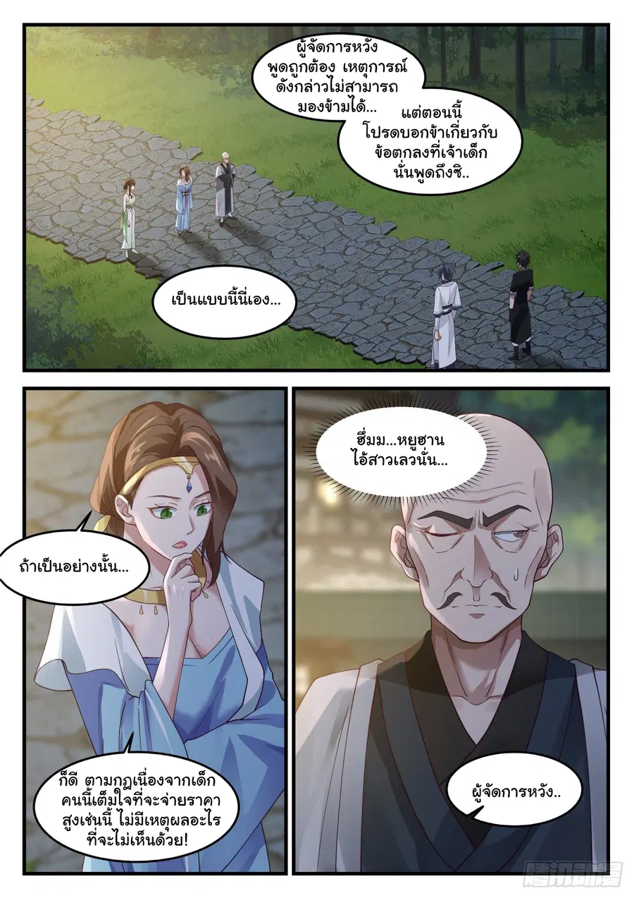 Martial Peak ตอนที่ 1223 หน้า 8
