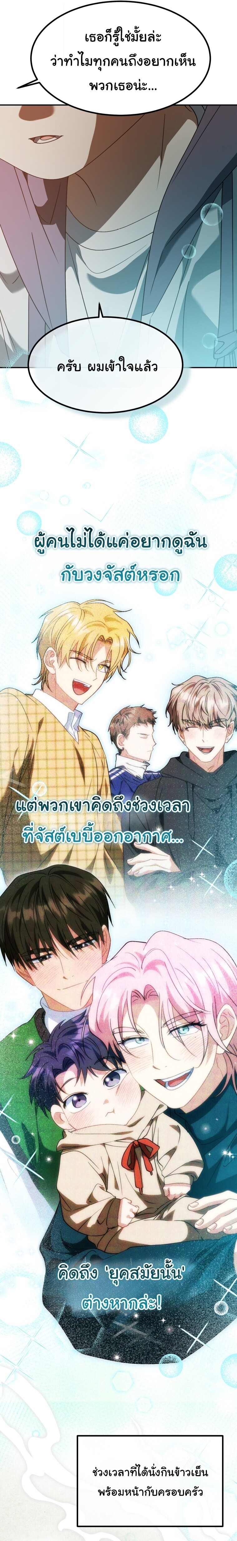 I Will Raise This Family to Greatness ซีอีโอกตัญญูจะกอบกู้ครอบครัวนี้เอง! ตอนที่ 75 หน้า 10