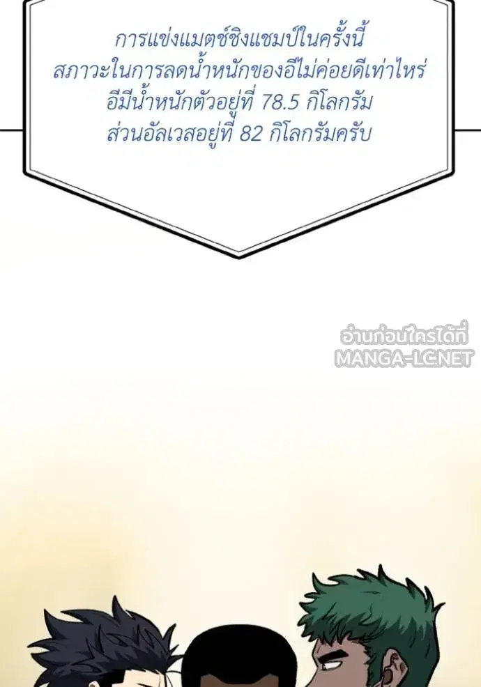 King of the Octagon ตอนที่ 131 หน้า 66