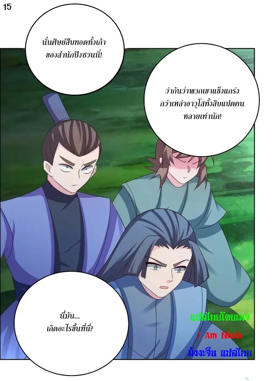 Above All Gods ตอนที่ 197 หน้า 17
