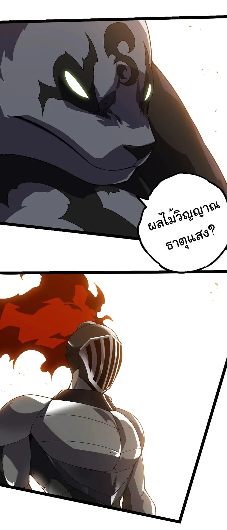Evolution Begins With A Big Tree ตอนที่ 260 หน้า 26