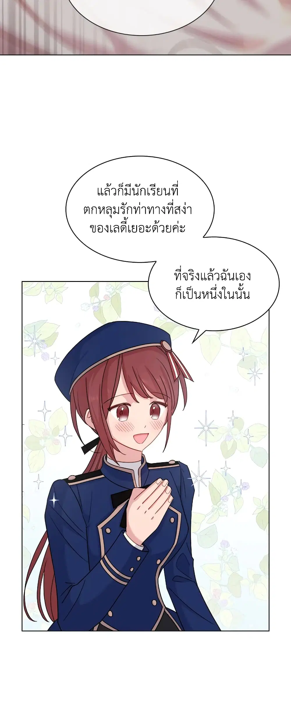 The Lady Needs a Break ตอนที่ 30 หน้า 5