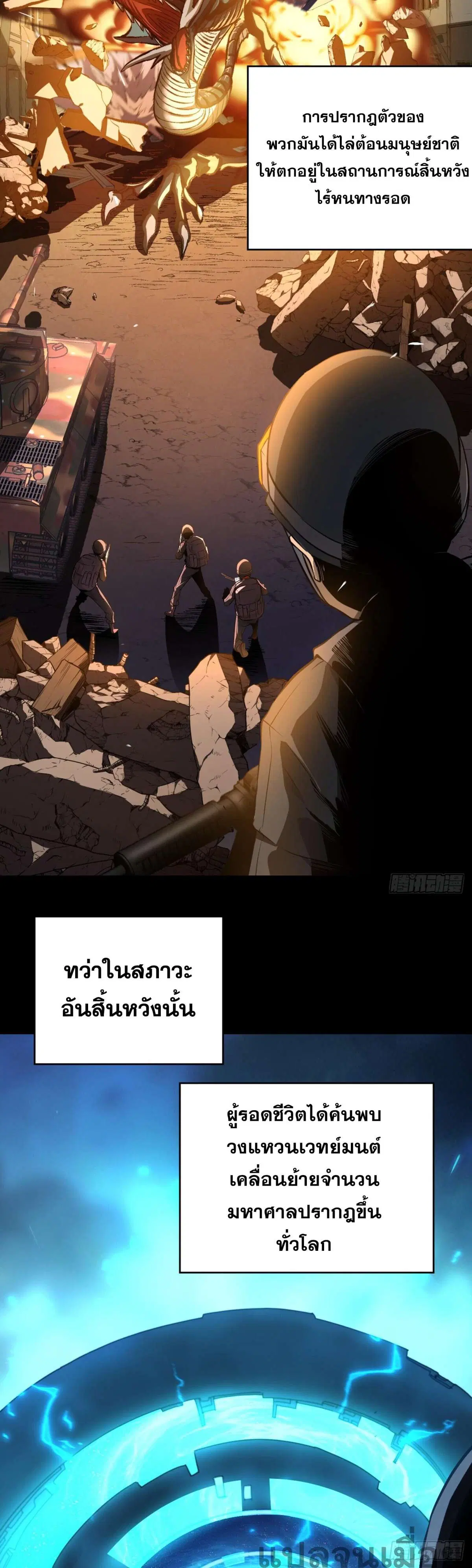 The Lord of Wheel of Destiny ตอนที่ 1 หน้า 22