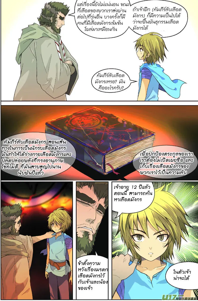 Panlong ตอนที่ 3 หน้า 8