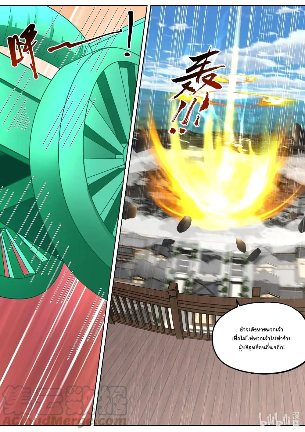 Martial God Asura ตอนที่ 347 หน้า 11