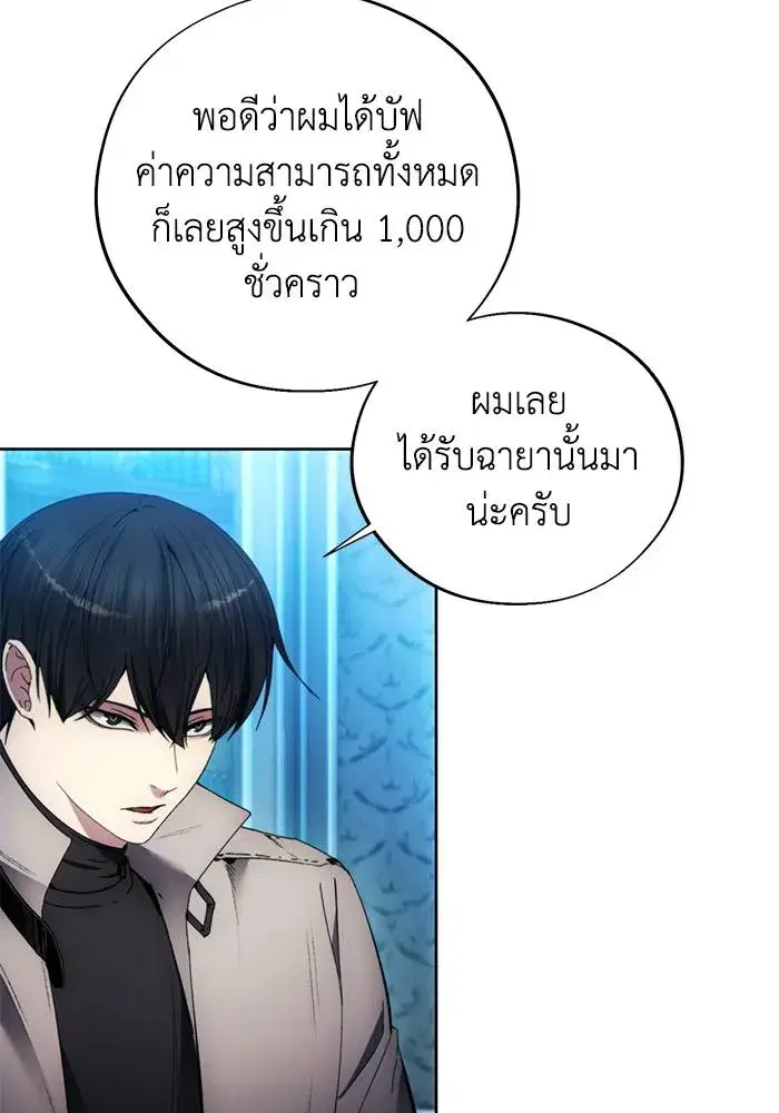 How to Live as a Villain ตอนที่ 110 หน้า 59