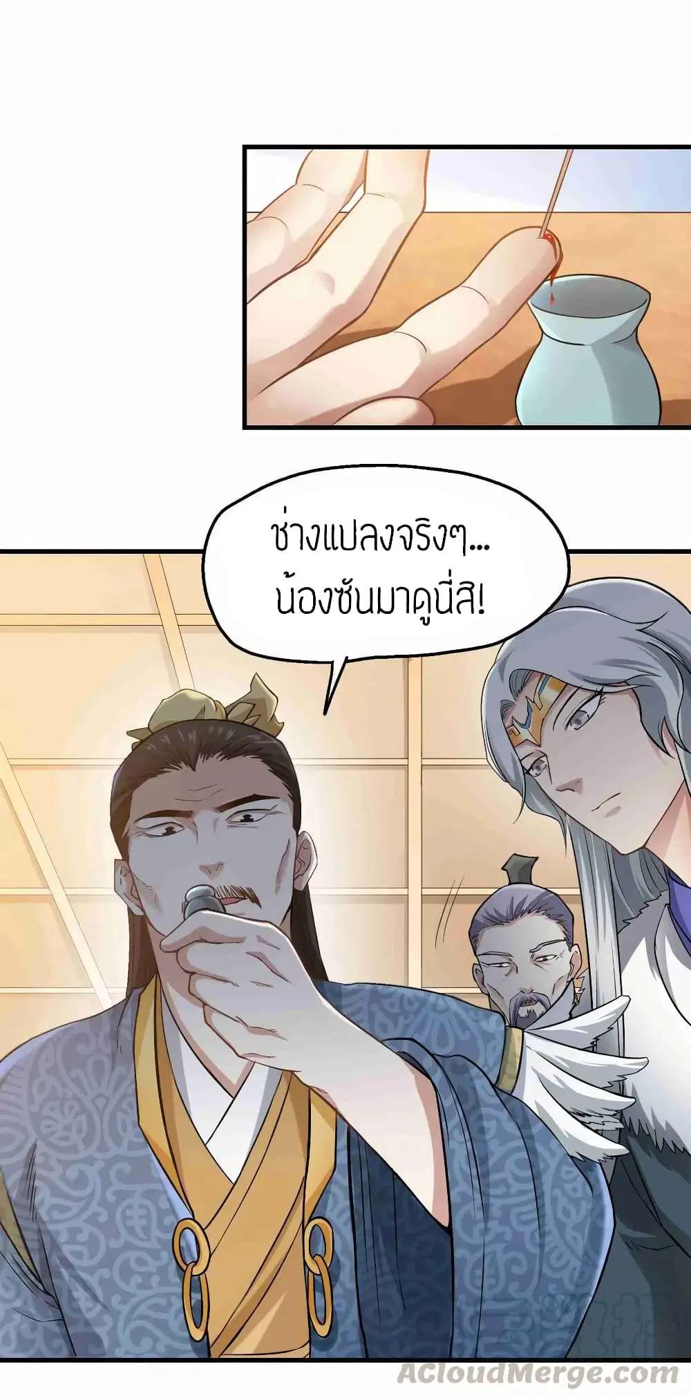 Super Warrior in Another World ตอนที่ 58 หน้า 21
