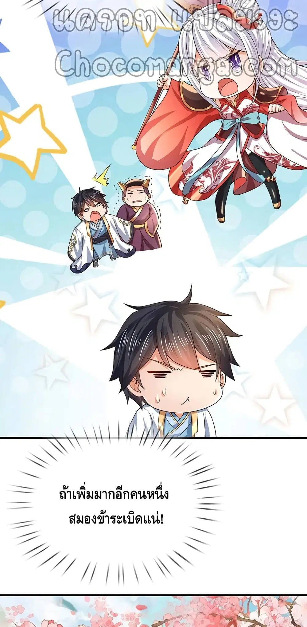 Opening to Supreme Dantian ตอนที่ 121 หน้า 24