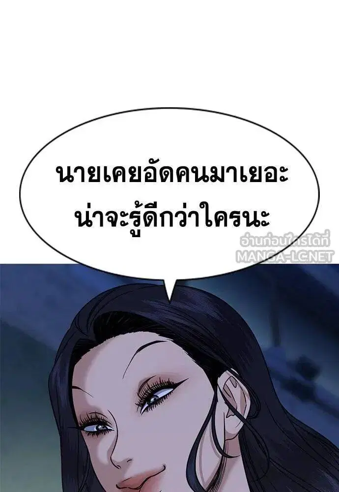 True Education ตอนที่ 186 หน้า 119