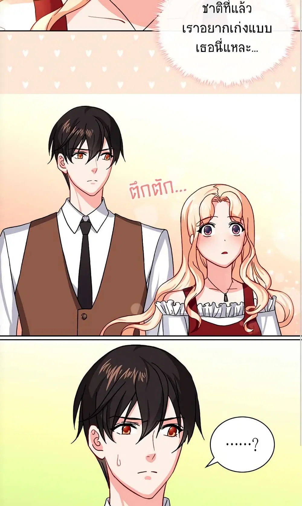 What It Takes to be a Villainess ตอนที่ 49 หน้า 9