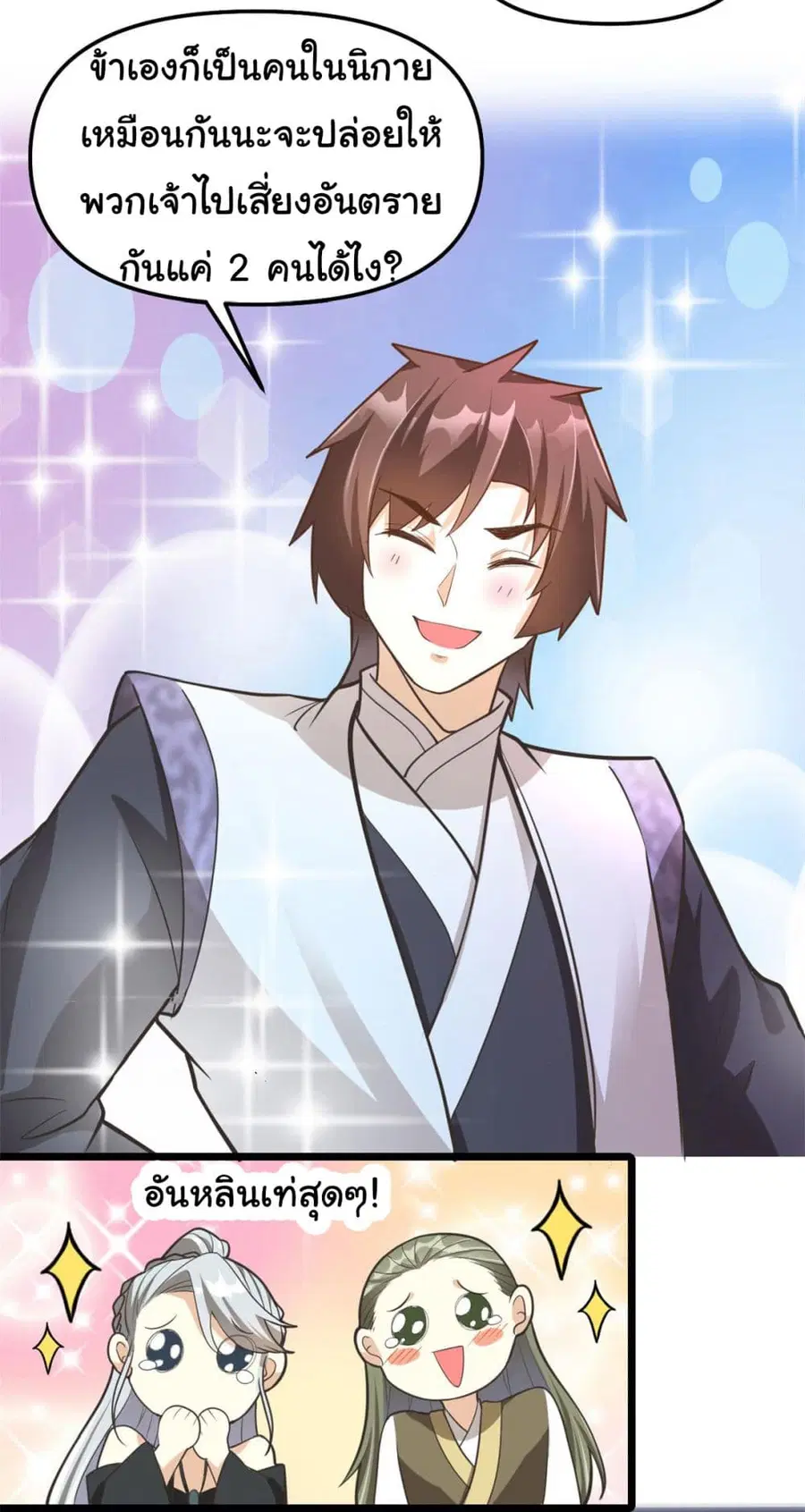 I might be A Fake Fairy ตอนที่ 253 หน้า 19