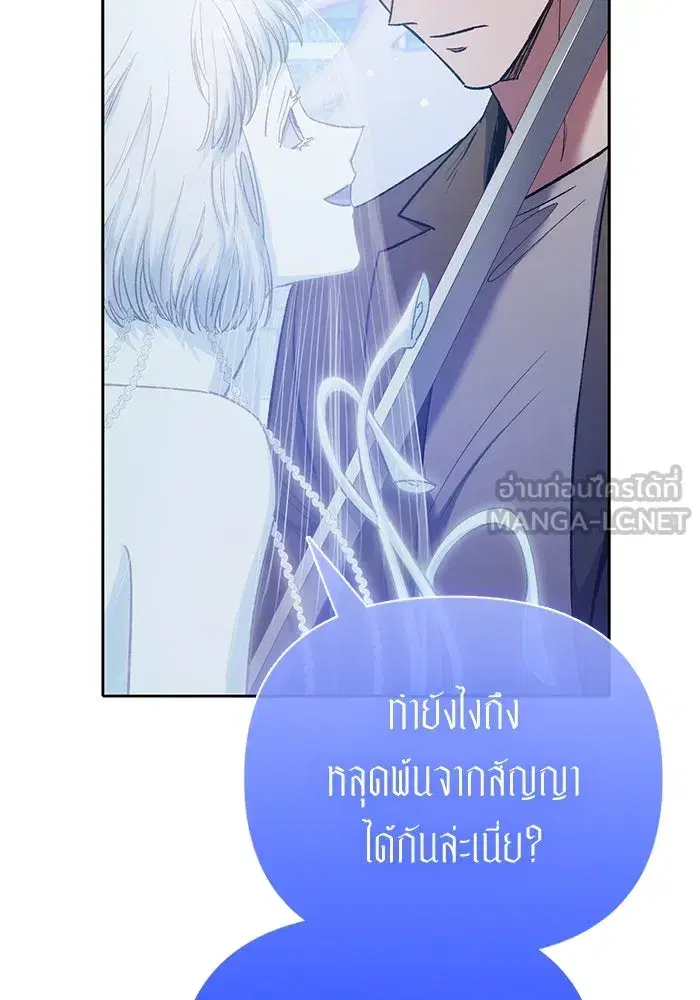 The S-Classes That I Raised (My S-Class Hunters) ตอนที่ 98 หน้า 45