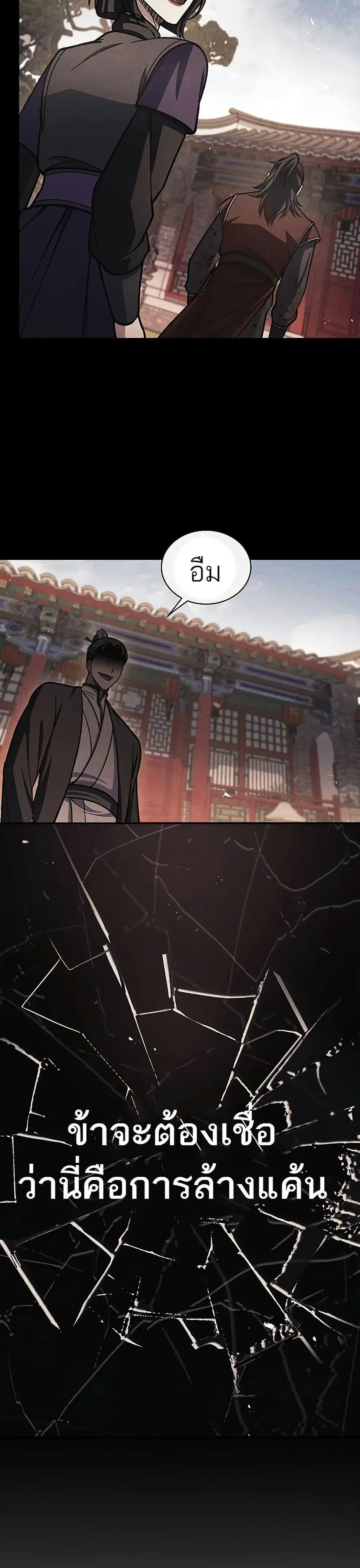 Heavenly Grand Archive’s Young Master ตอนที่ 93 หน้า 30