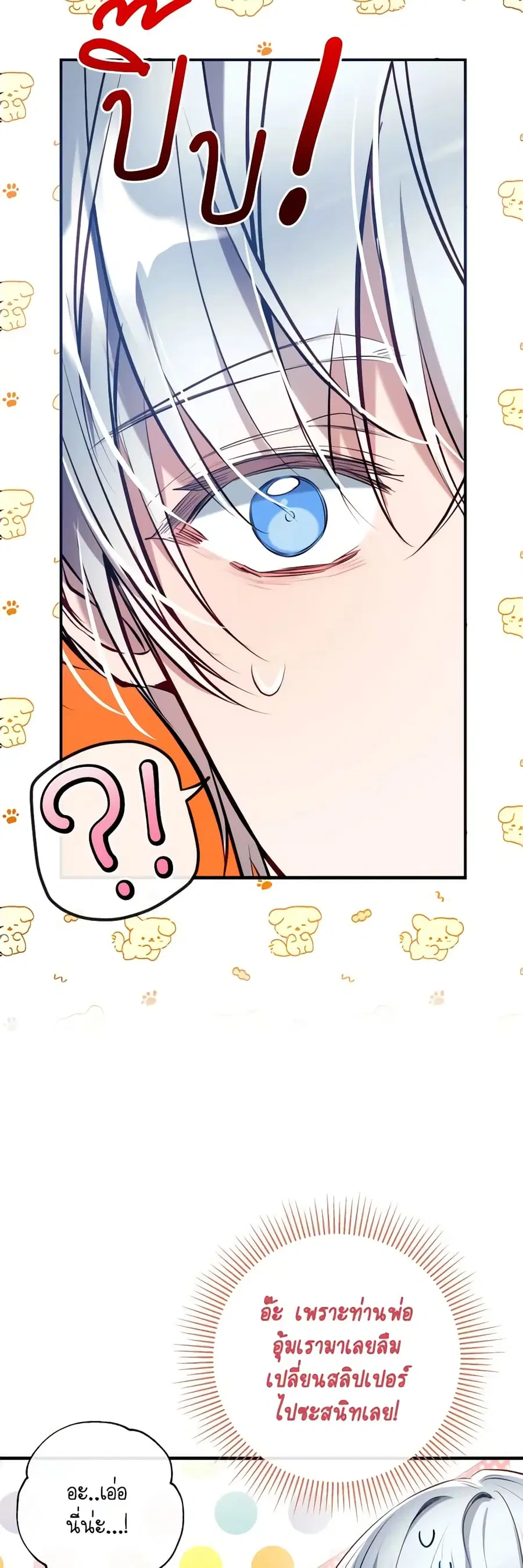 Can We Become a Family? ตอนที่ 89 หน้า 44