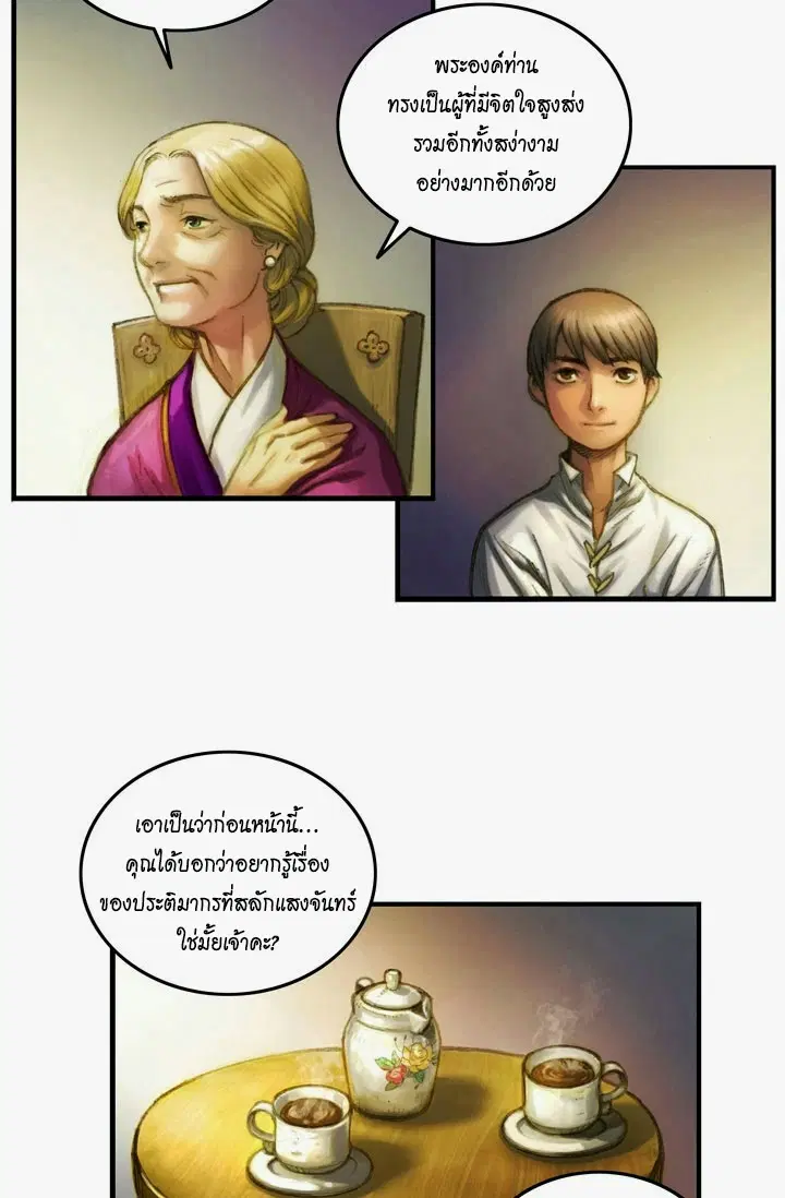 Legendary Moonlight Sculptor ตอนที่ 5 หน้า 39