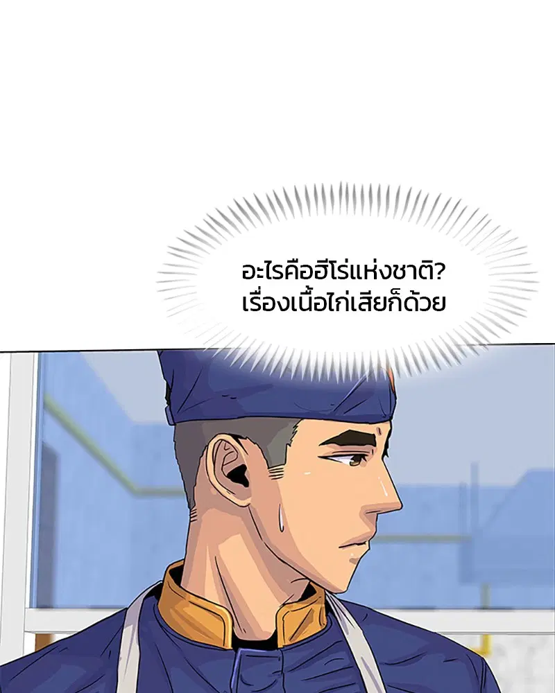 Kitchen Soldier ตอนที่ 24 หน้า 66