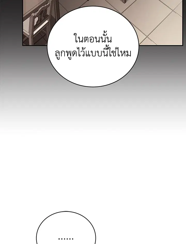 The Descent of the Demonic Master ตอนที่ 144 หน้า 101