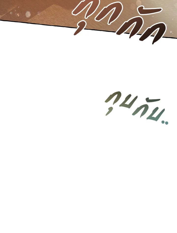 Trash of the Count’s Family คุณชายไม่เอาไหนแห่งตระกูลเคานต์ ตอนที่ 65 หน้า 49