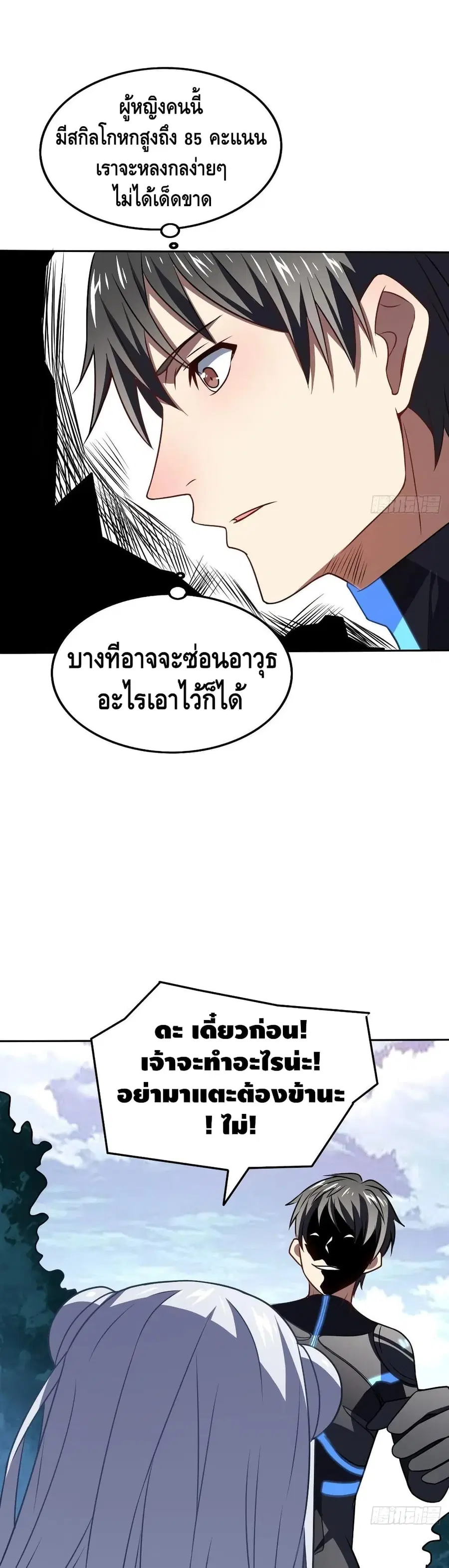 High Energy Strikes ตอนที่ 114 หน้า 12