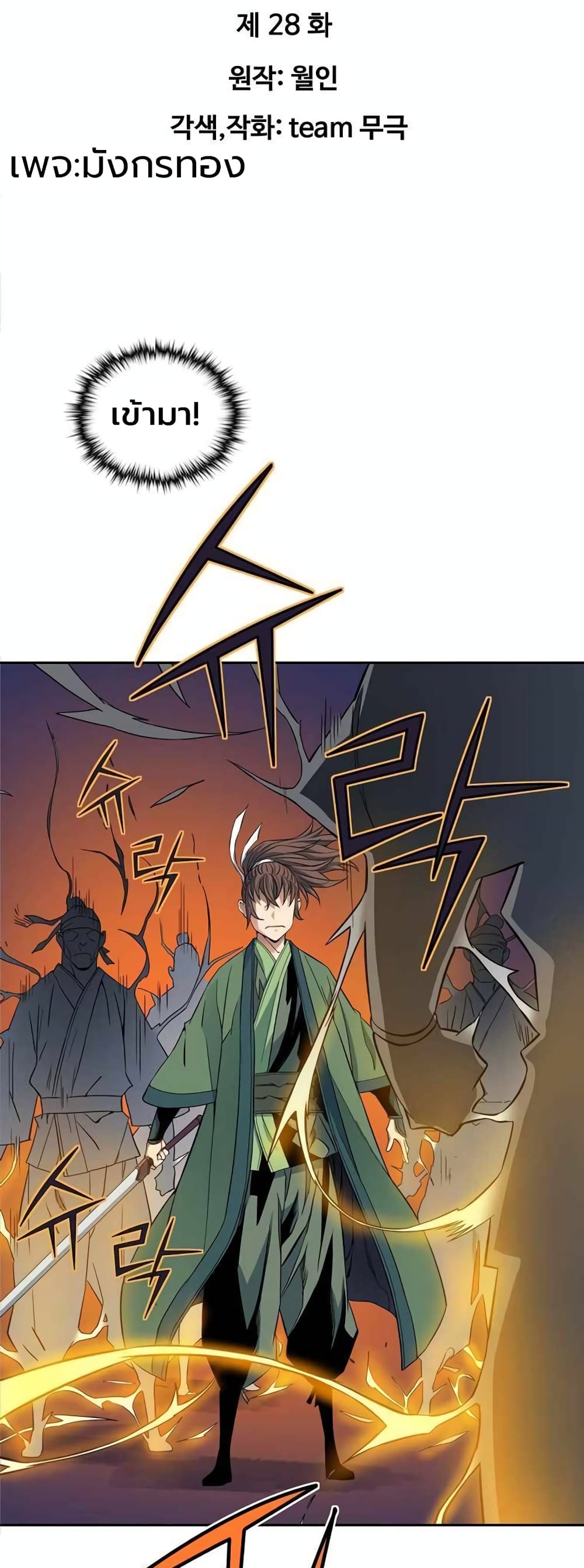 The Scholar Warrior ตอนที่ 28 หน้า 2
