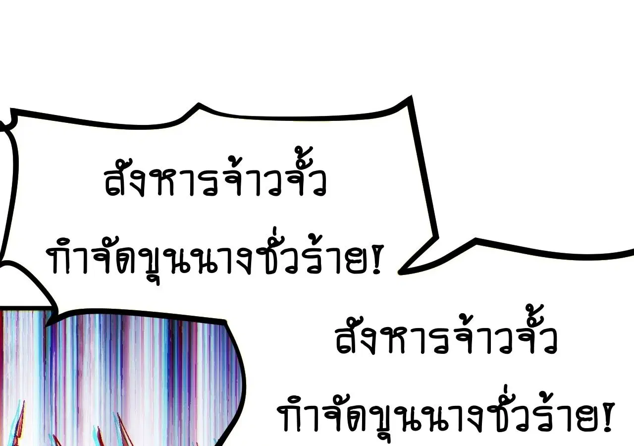 AccidentaIIy Became Famous Throughout History ตอนที่ 29 หน้า 80