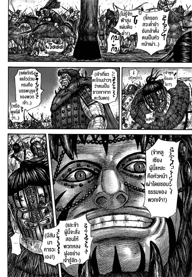 Kingdom ตอนที่ 573 หน้า 4