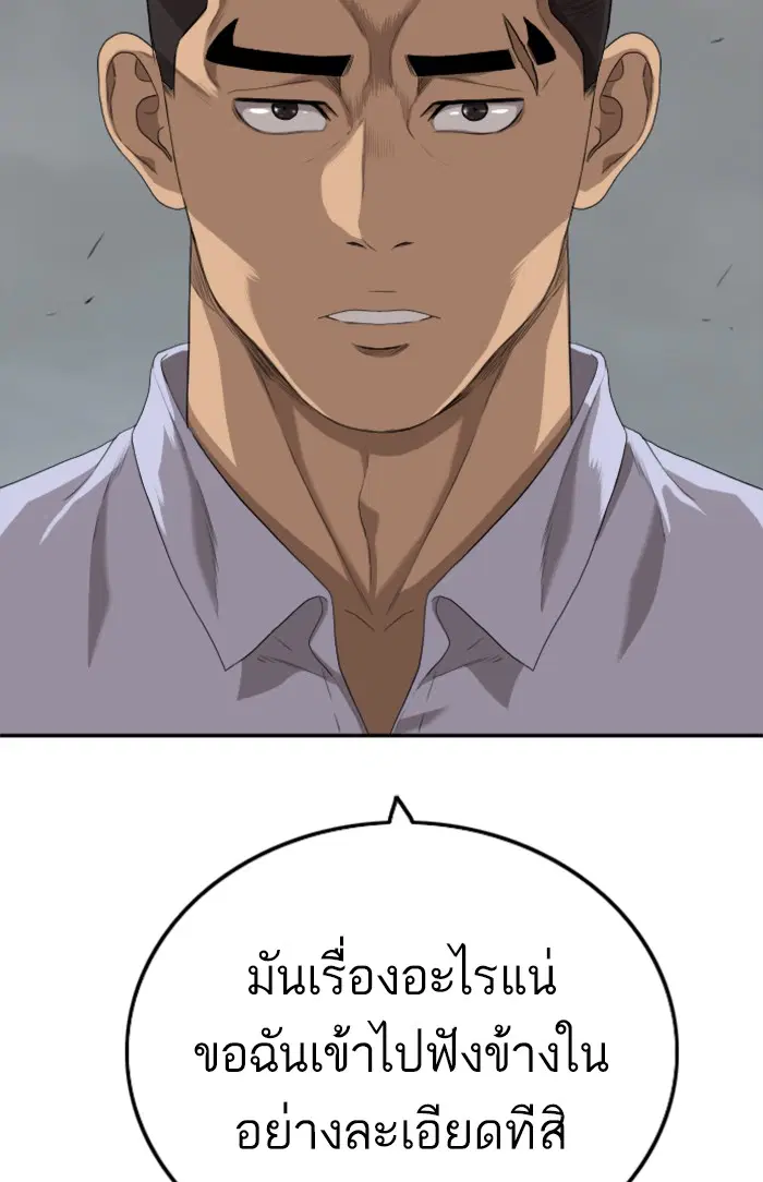 Bad Guy ตอนที่ 102 หน้า 132