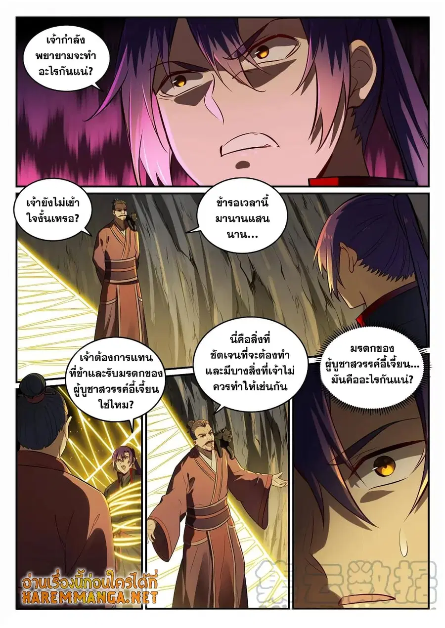 Bailian Chengshen ตอนที่ 690 หน้า 16