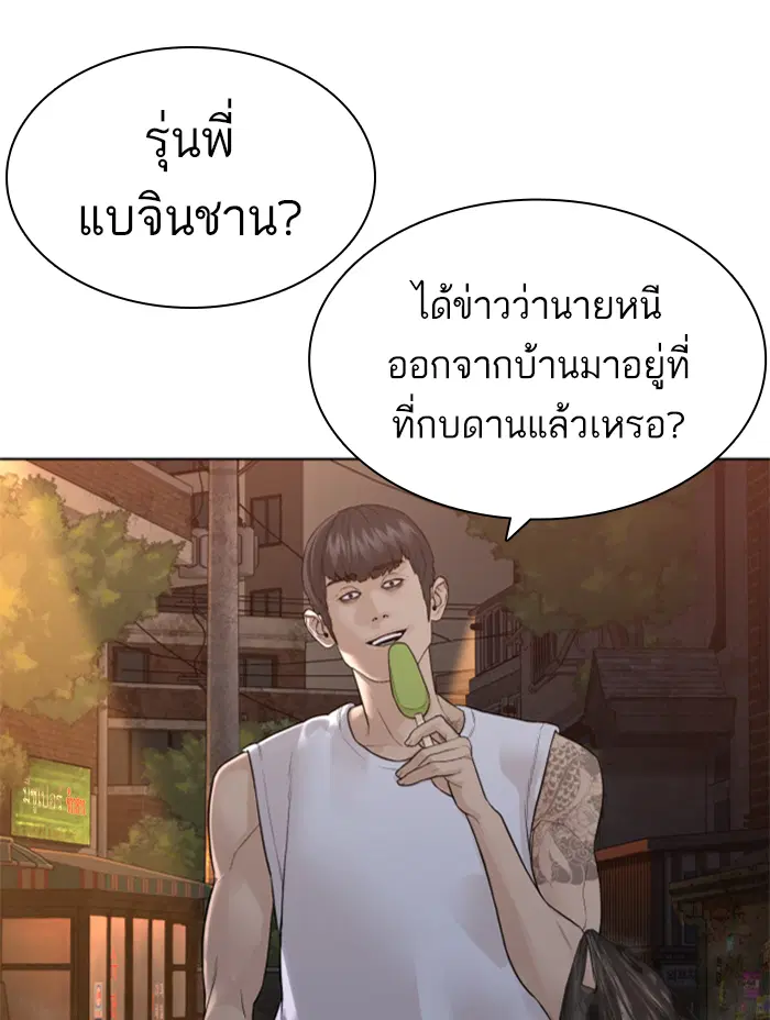 How to Fight ตอนที่ 142 หน้า 89