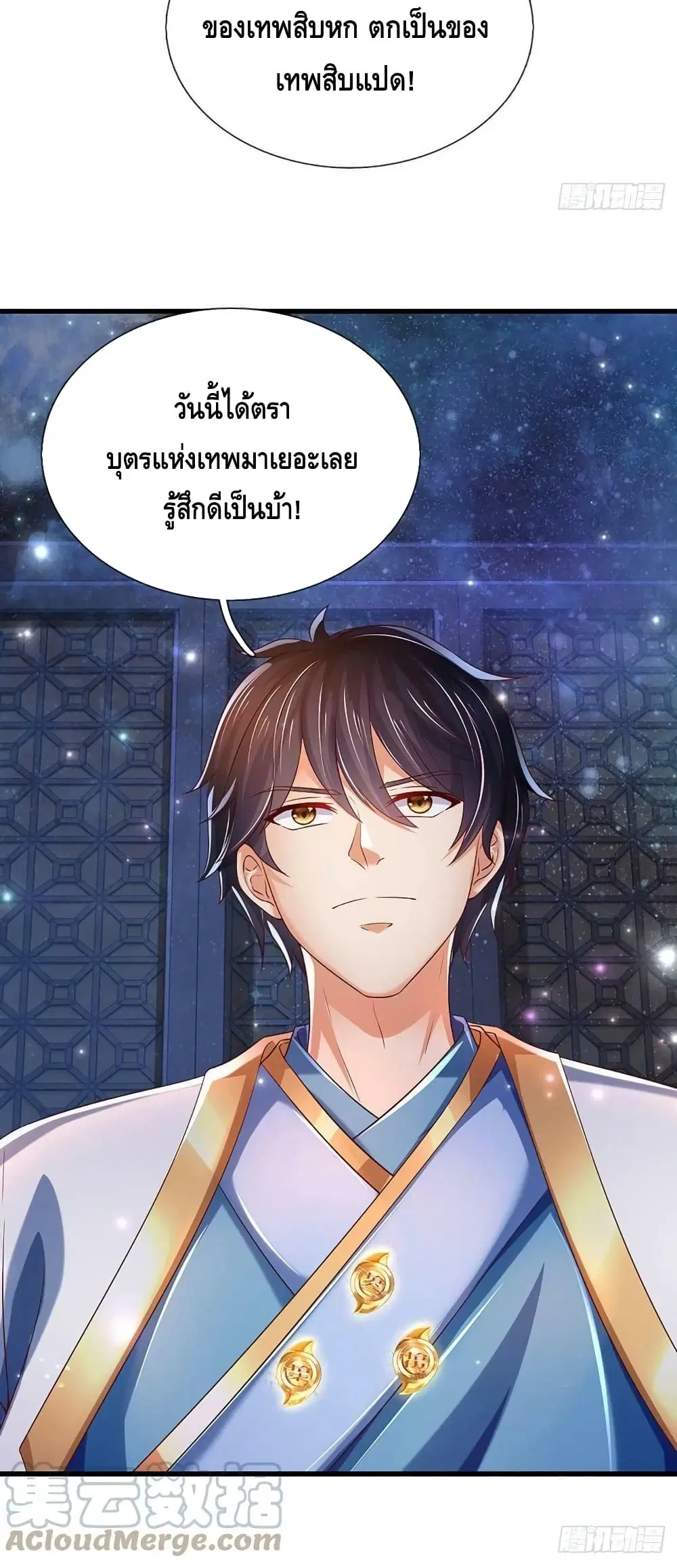 Opening to Supreme Dantian ตอนที่ 144 หน้า 10