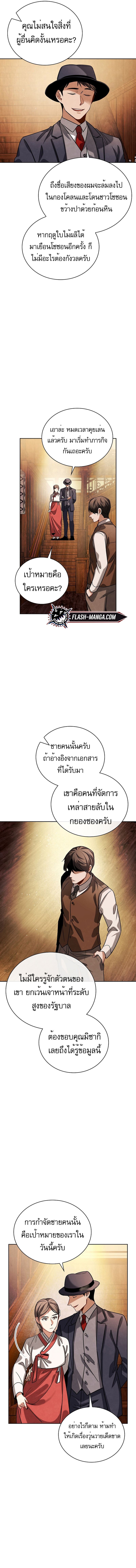 Be the Actor ตอนที่ 72 หน้า 9