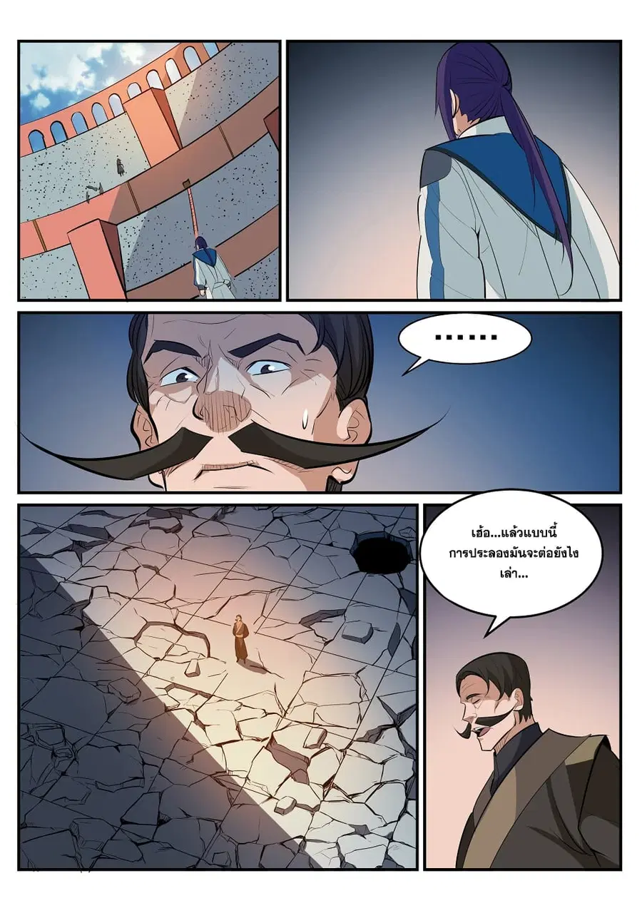 Bailian Chengshen ตอนที่ 189 หน้า 7