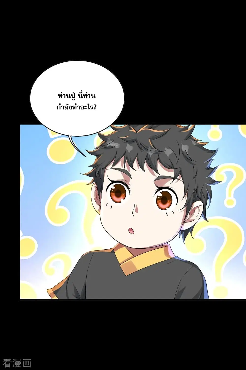 Matchless Emperor ตอนที่ 82 หน้า 9