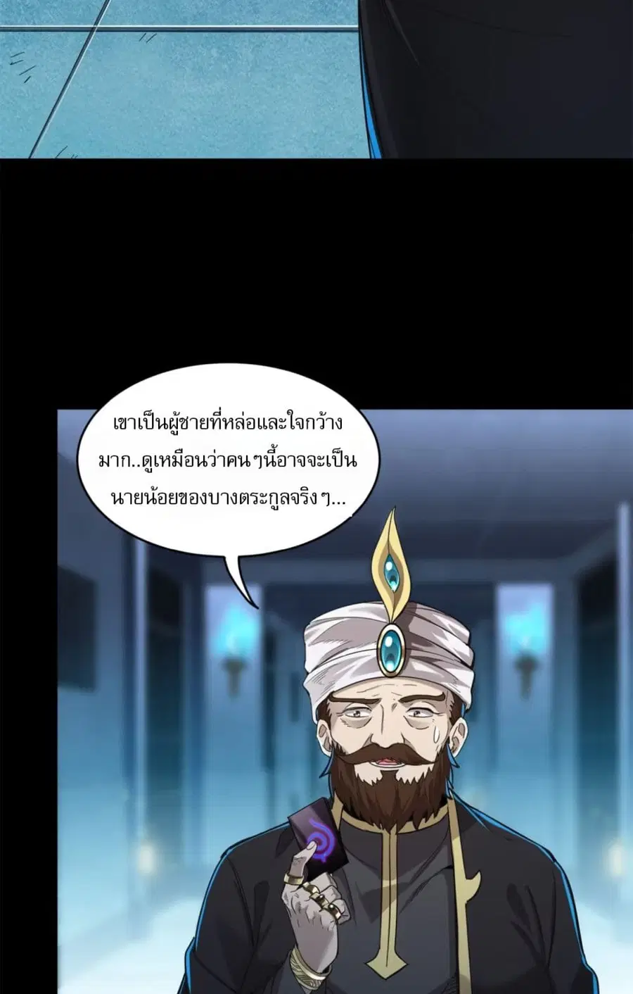 Legend of Star General ตอนที่ 116 หน้า 41