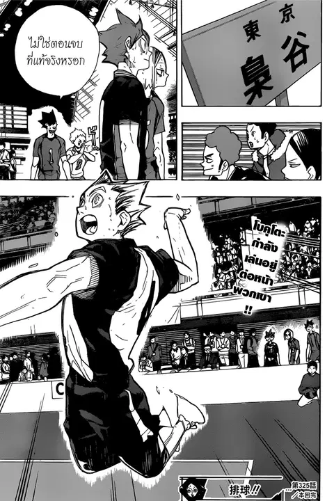 Haikyuu!! ตอนที่ 325 หน้า 18