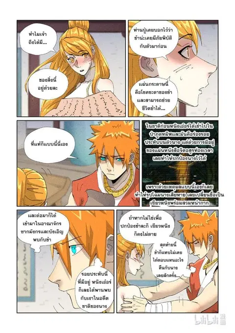 Tales of Demons and Gods ตอนที่ 444 หน้า 14