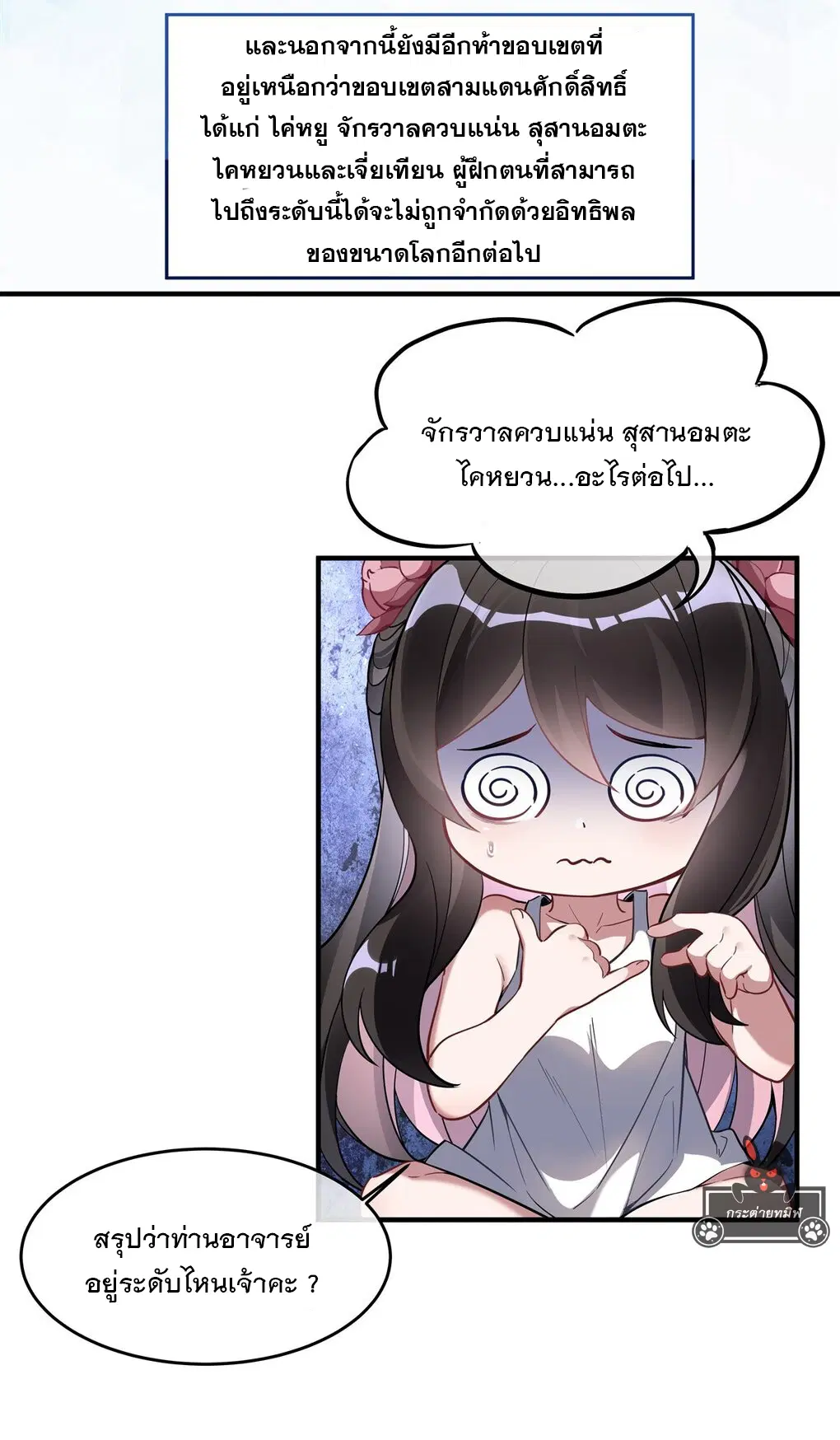 My Female Disciples are all Future Masters of the Heavens ตอนที่ 93 หน้า 32