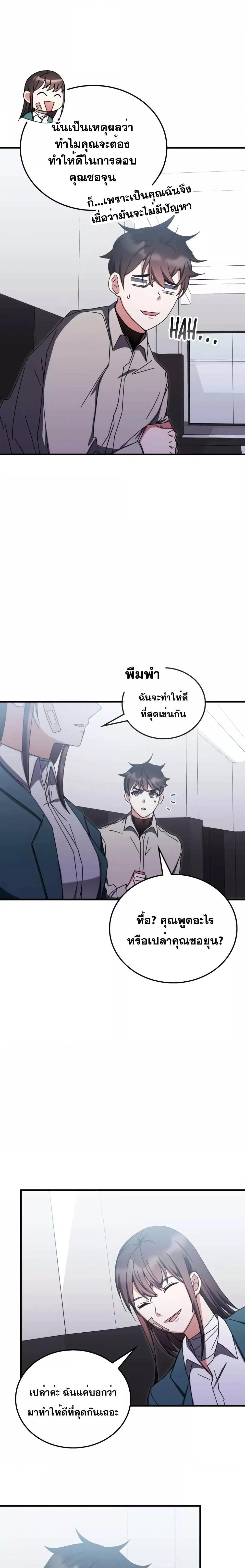 Transcension Academy สถาบันกวดวิชาสำหรับผู้เป็นเลิศ ตอนที่ 80 หน้า 11