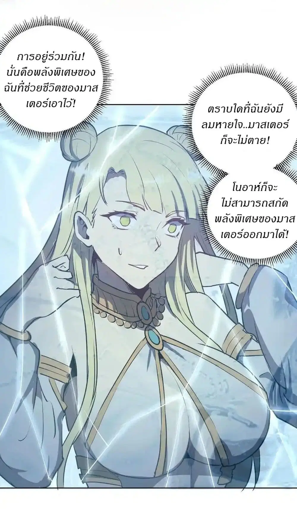King Star Emperor ตอนที่ 117 หน้า 28