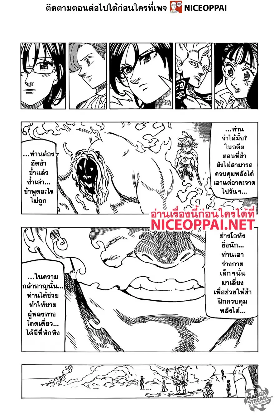 Nanatsu no Taizai ตอนที่ 328 หน้า 10