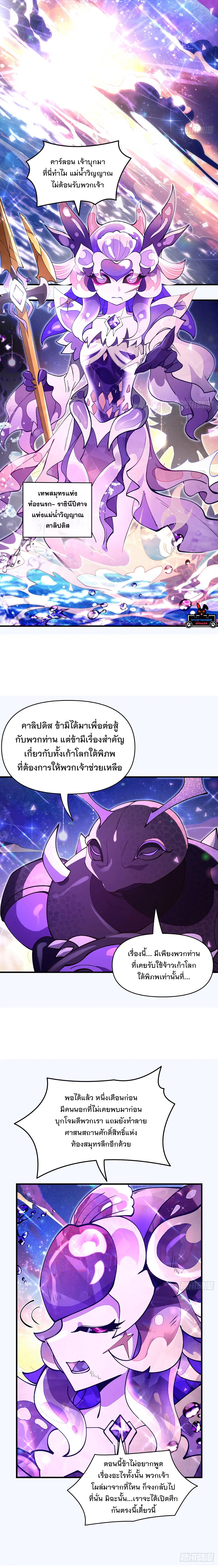 My Female Disciples are all Future Masters of the Heavens ตอนที่ 312 หน้า 8
